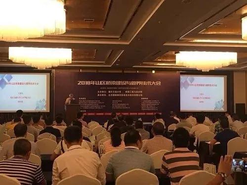 橋梁大事記！2018年山區(qū)橋梁建設(shè)與管養(yǎng)技術(shù)大會圓滿落幕