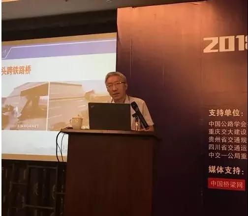 橋梁大事記！2018年山區(qū)橋梁建設(shè)與管養(yǎng)技術(shù)大會圓滿落幕