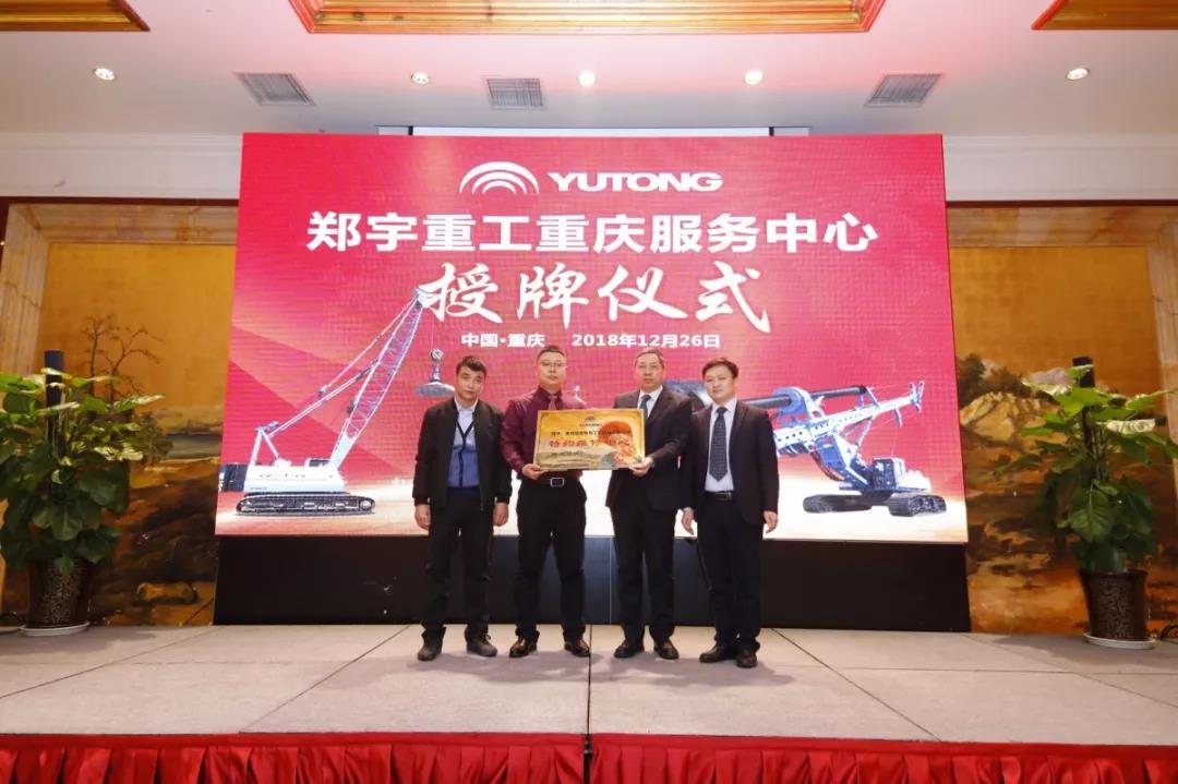 傾心服務大西南！宇通重裝重慶服務中心正式開業(yè)！