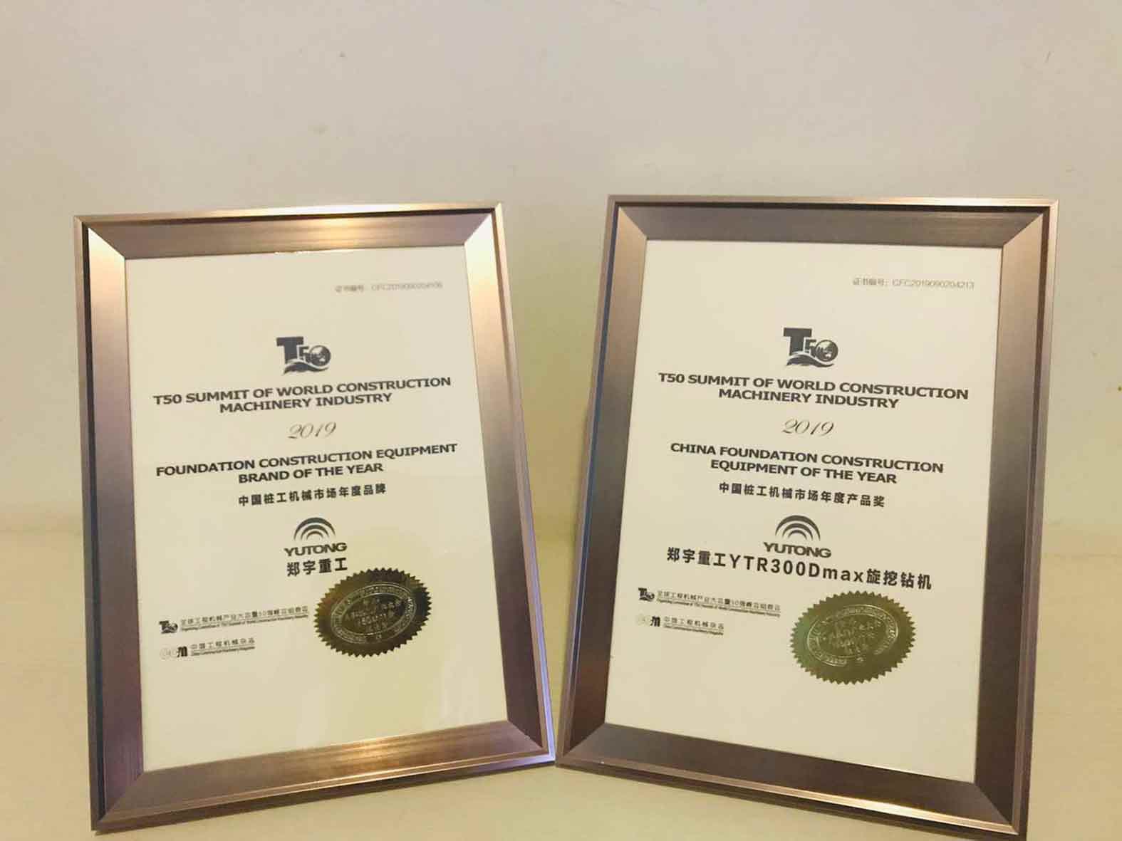 閃耀 | 宇通集團(tuán) · 宇通重裝榮獲中國樁工機(jī)械市場兩項(xiàng)年度大獎