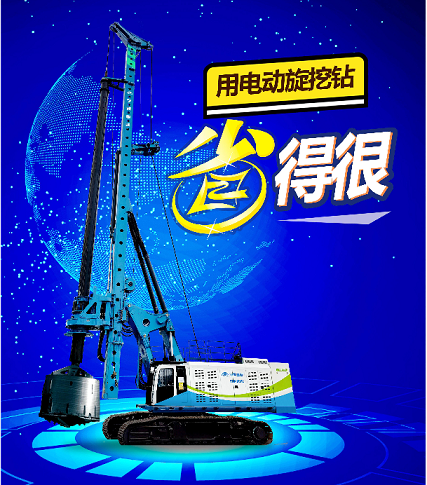 油價漲瘋了！用電動旋挖鉆吧，省得很