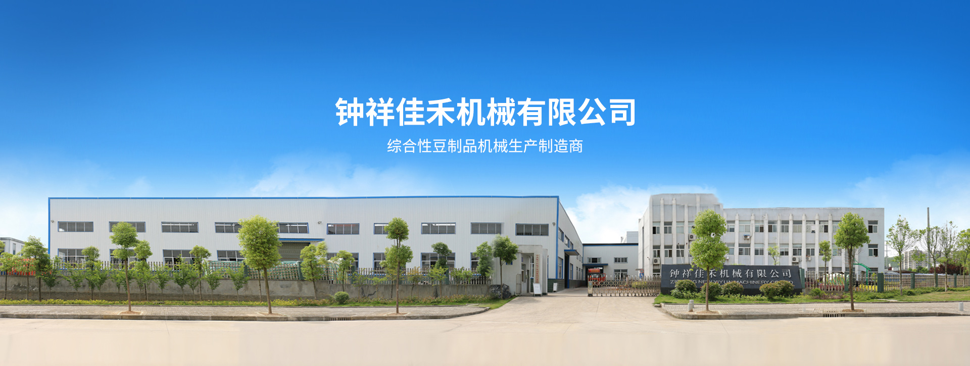 鐘祥豆腐機